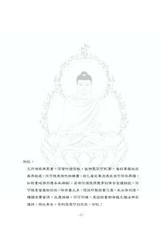 佛遺教經 The Sutra On The Buddha S Bequeathed Teachings