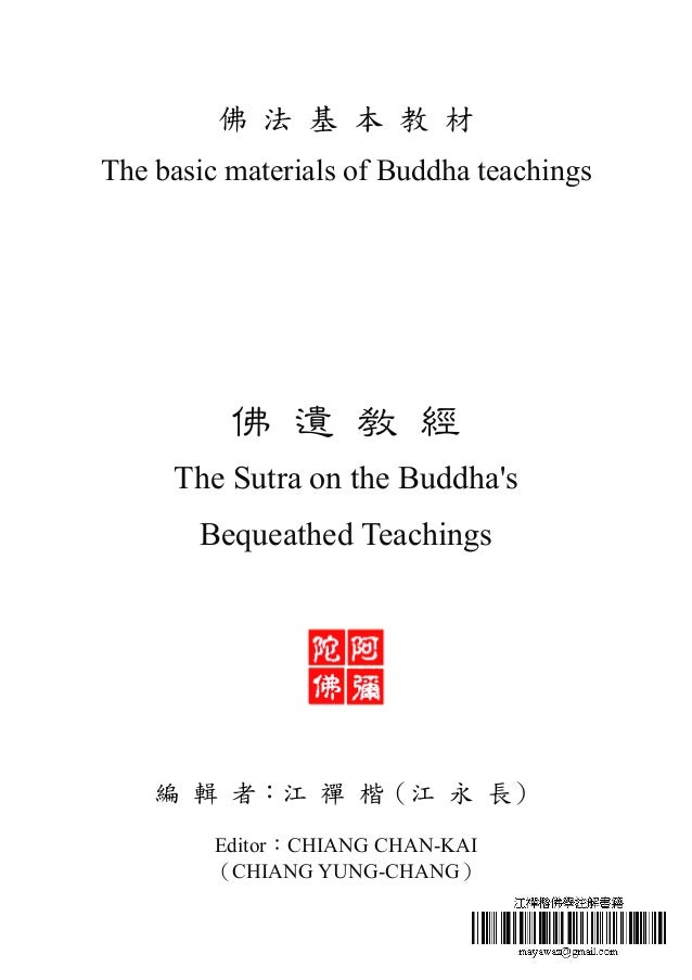 佛遺教經 The Sutra On The Buddha S Bequeathed Teachings 佛遺教經 The Sutra On The Buddha S Bequeathed Teachings