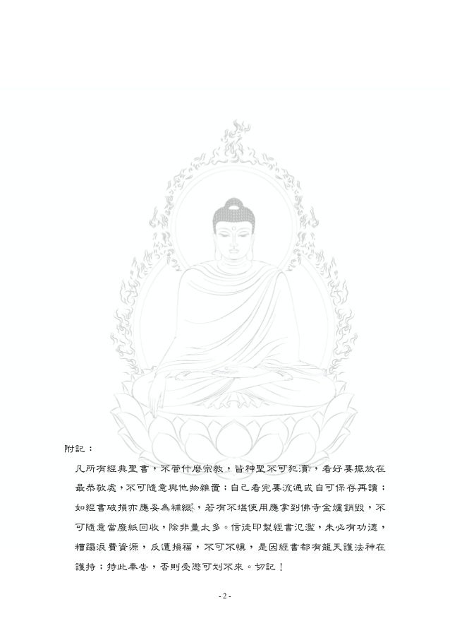 佛遺教經 The Sutra On The Buddha S Bequeathed Teachings