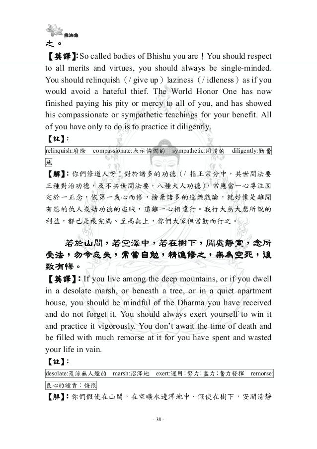 佛遺教經 The Sutra On The Buddha S Bequeathed Teachings