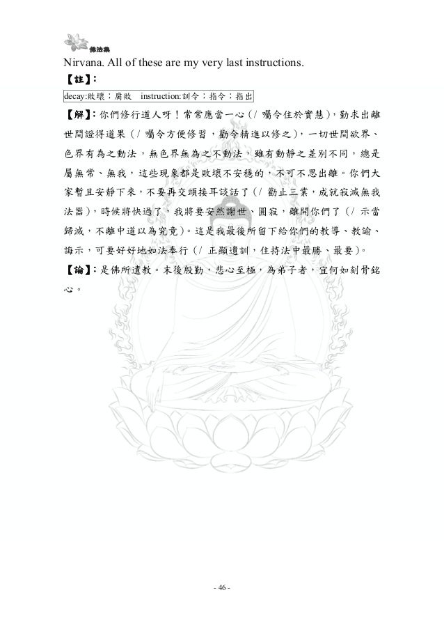 佛遺教經 The Sutra On The Buddha S Bequeathed Teachings