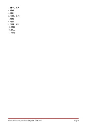 修辞练习 04 | DOC