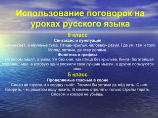 Воспитательный Потенциал Уроков Русского Языка | PPT