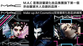 4.ѧʱСM.A.C Ԋm컯yƷFµһ
mԄƷơ
M.A.C Make-up Art Cosmetics(ʊyˇgyƷ)Ŀs
 