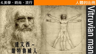 4.ѧʱС wı
Vitruvianman
_ ~
S
 