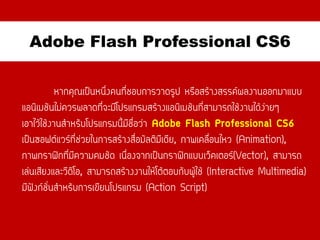 Adobe Flash CS6 | PDF