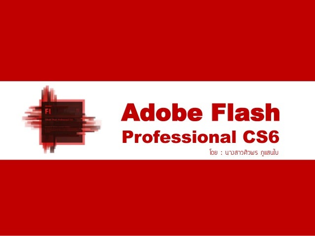 adobe flash cs6 free download