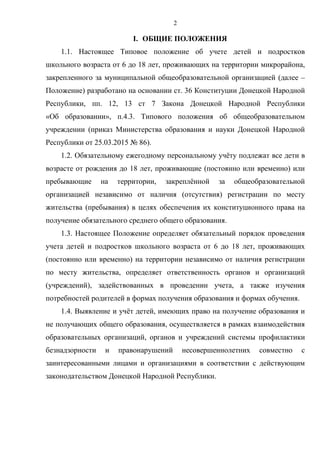 04. Полож. Мон Днр От 06.08.2016 № 377 ,,Типовое Положение Об.