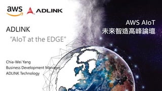 ADLINK
“AIoT at the EDGE”
Chia-Wei Yang
Business Development Manager
ADLINK Technology
 