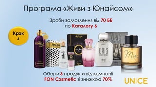 Програма «Живи з Юнайсом»
Крок
4
Зроби замовлення від 70 ББ
по Каталогу 6
Обери 3 продукти від компанії
FON Cosmetic зі знижкою 70%
 