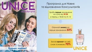 Зроби перше замовлення
на суму від 50 ББ
в період з 18.02 по 31.12
Отримай знижку на
перше замовлення 33%
Замов аромат на свій
смак зі знижкою 70%
Програма для Нових
та відновлених Консультантів
 