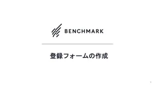 登録フォームの作成
1
 