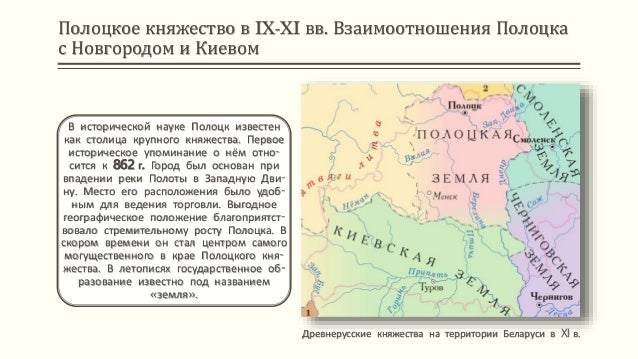 вятская вечевая республика. полоцкое княжество всеслав брячиславич. особенности полоцкого княжества. стяг полоцкого княжества. великое княжество русское 1432 г.