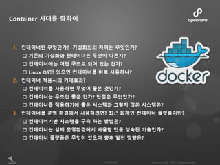 Container 시대를 향하여
 