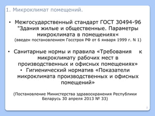 04. Proizvodstvennaya Sanitariya I Gigiyena Truda 2 | PPT