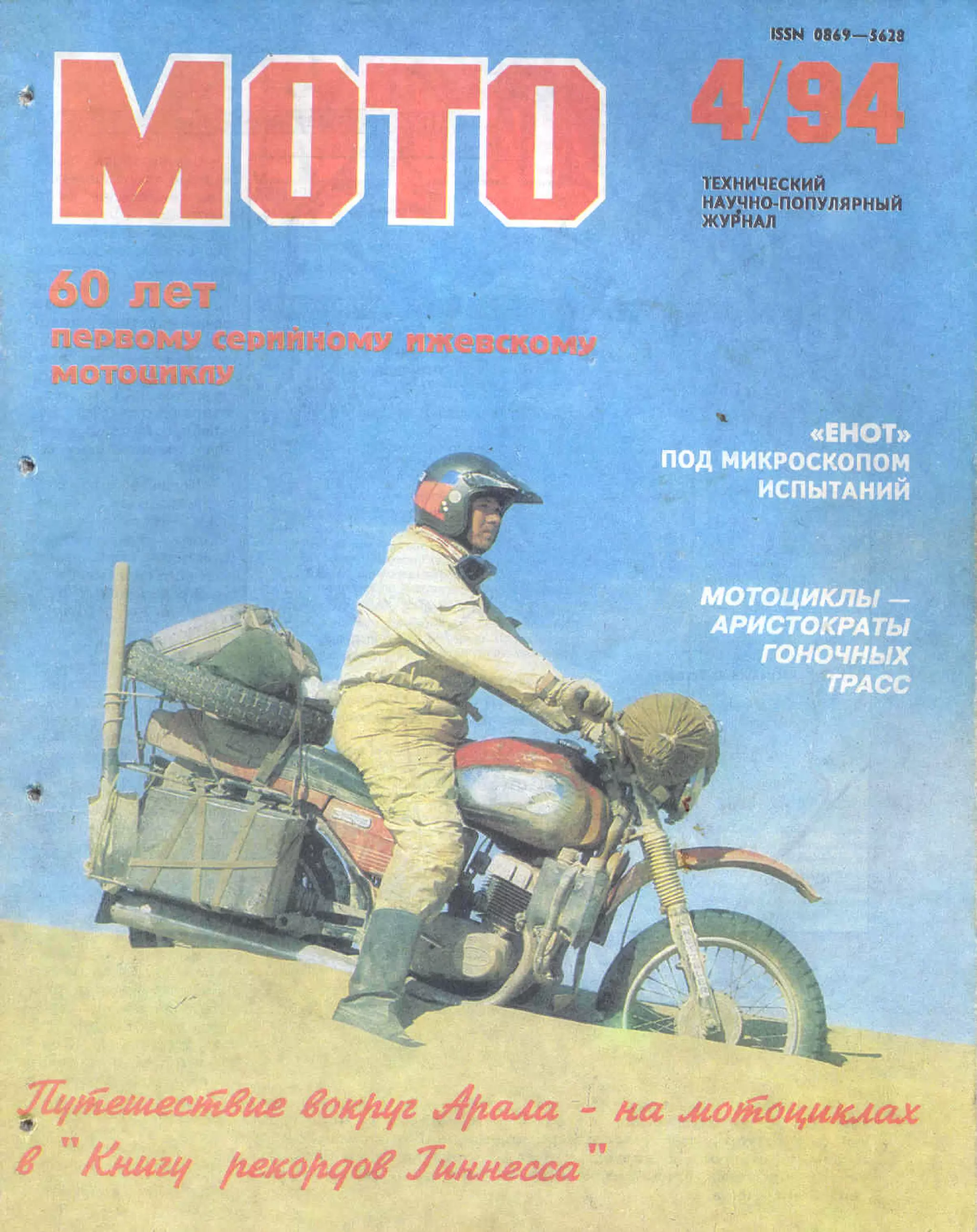 мото №04 1994 | PDF