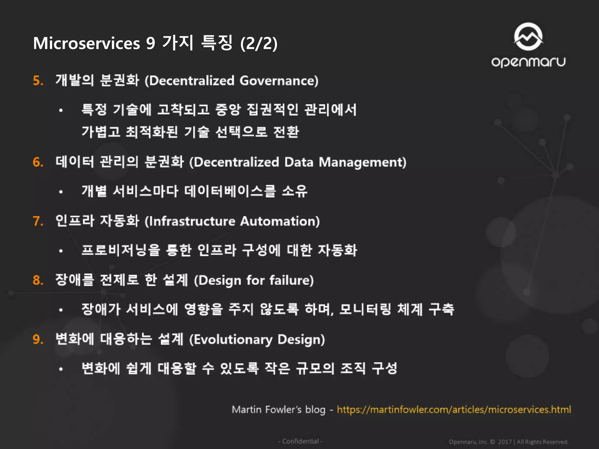 Microservices 9 가지 특징 (2/2)
 