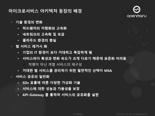 MSA ( Microservices Architecture ) 발표 자료 다운로드 | PPTX