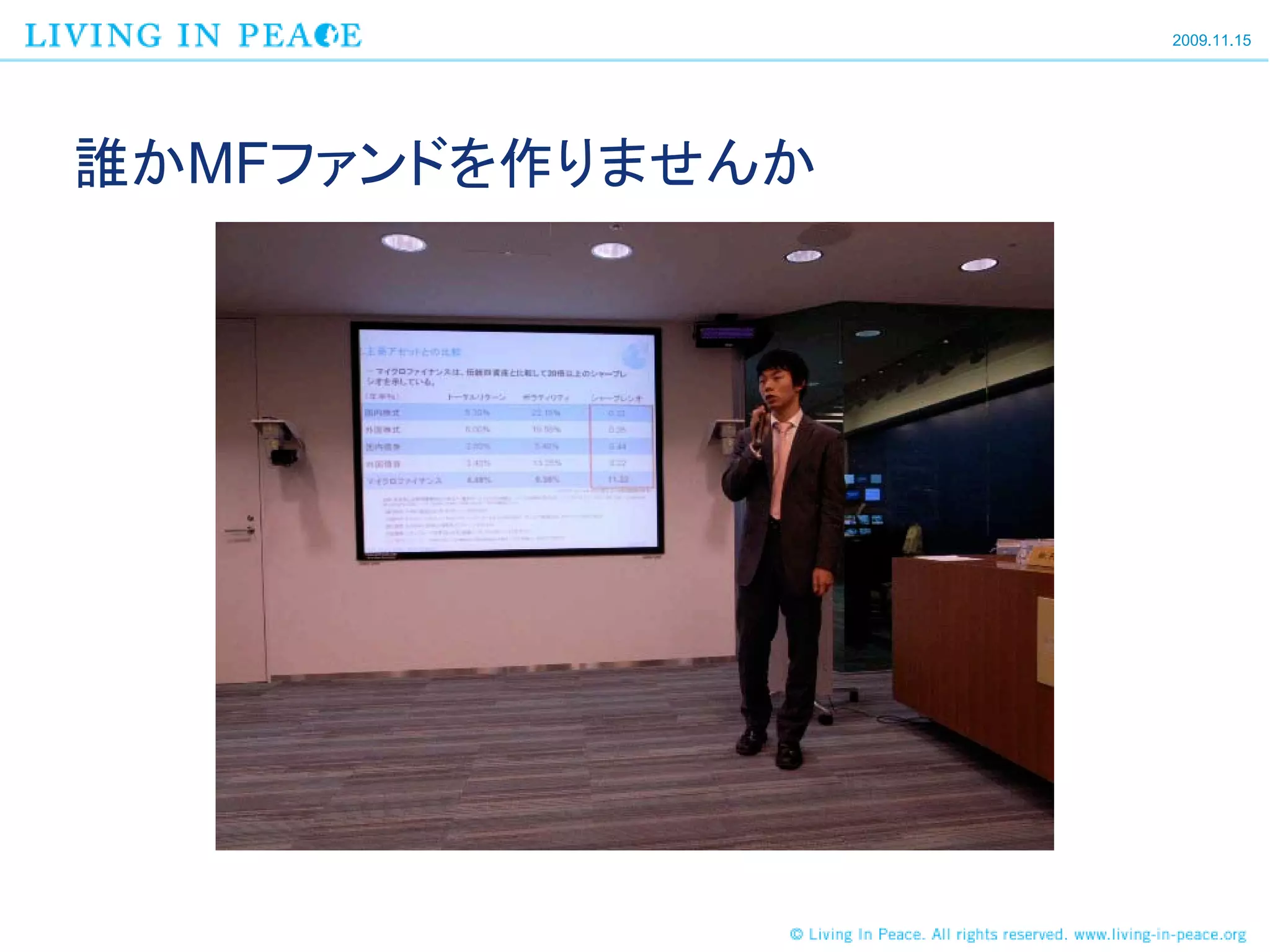 2009.11.15




誰かMFファンドを作りませんか
 