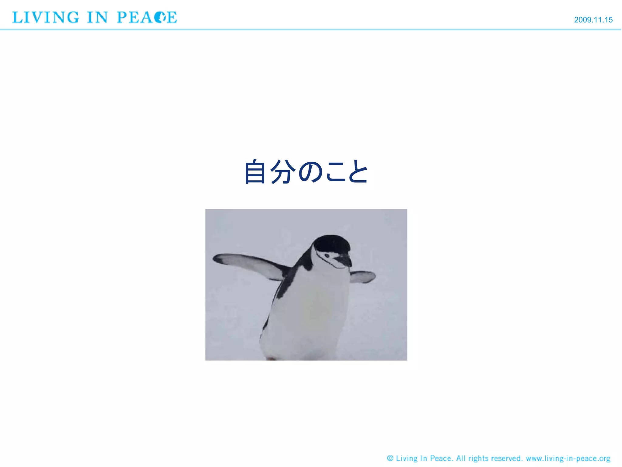 2009.11.15




自分のこと
 
