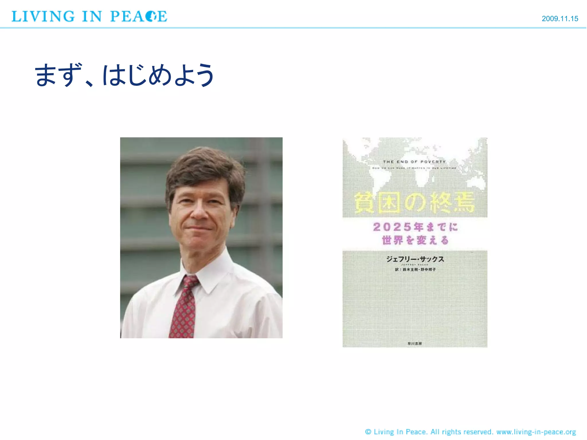 2009.11.15




まず、はじめよう
 