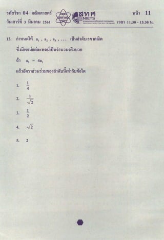 'Hih 11
I
OJ <1""' ""'
1U!a'l':i'YI 3 lJUlfllJ 2561 rnn 11.30- 13.30 u.
.,
U~T~~1lr;i'Ju·hwue~ihvl'uun·hOUoUel1Yl
1.
1
4
2.
1
~
3.
1
-
2
4. Vi
5. 2
 
