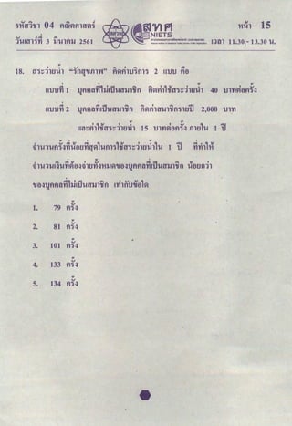 111~h 15
...
' 0 Q..l ~ ' t::l, 4
18. ~1~11r.nn "1mJ'Ufll'W" rWifllU1Tn1 2 uuu fie>
uuu~ 1 ~flfl~~,t-i!iJ'U~lll~fl ft~rh1.U~1~··huJ1 40 Ul'YI~e>flf~
' '
&mun 2 ~flfl~n&iJu~lll~n ft~rh~lll~fl11£JiJ 2,ooo Ul'YI
u~~r-h1<ti~1~i1uJ1 15 Ul'YI~e>flf~ fllu1u 1 iJ
~ ' ' ~ '
'il'U1'Ufl-r~n'l!e>unq~1'Um11oU~1~1lmh1'U 1 iJ nih111'
'il'U1'U&~'U~vle>~~lf.J~~Mll~'Ue>~~flfl~~&iJ'U~lll~fl 'l!e>uni1
'
'Uel~~flfl~n,t.hiJ'U~lll~fl I "" il ~
!'YilflU'Uel ~
...
....
1. 79 fl1~
...
2. 81
....
fl1~
...
3. 101
QJ
fl1..:.l
...
4. 133
....
fl1..:.l
...
5. 134
QJ
fl1~
 