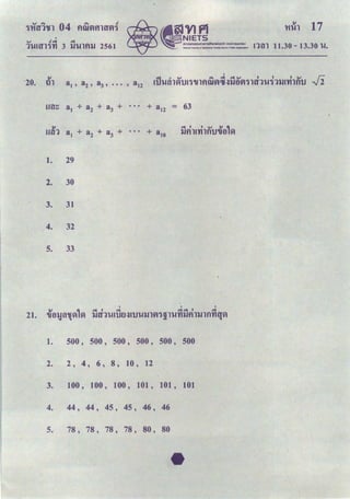 I
.., <fq q
1'UHYl'Jfl 3 lJ'UlfUJ 2561 n~n 11.30- 13.30 -u.
'20.
v
tll
u~~ a. + a2 + a3 + + al2 = 63
v q l ,..,v~
U~1 a. + a2 + a3 + ... + a•o lJfll!fllfl'U"el ~
1. 29
2. 30
3. 31
4. 32
5. 33
I I I
oUellJ~'ti~1~
q l q qq I q
21. lJfl1'U!'U£1~!'U'UlJWI'J!l'UfllJflllJl flfl q~
'II
"
1. 500' 500' 500' 500' 500' 500
2. 2, 4, 6, 8, 10' 12
3. 100' 100' 100' 101' 101' 101
4. 44' 44' 45' 45' 46' 46
5. 78' 78' 78' 78' 80' 80
 