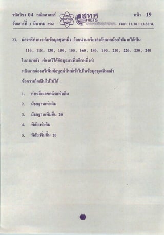 'l1ih 19
'
<v eel e1
1'U!~11'YI 3 ll'Ulflll 2561 ntn 11.30 - 13.30 u.
'
23. ~e-utjihm1&nu11ejt1'i!VI'l1ll:j 1VIt1Ullll!jti·Uhvl'umo'J!eti,Ulllfl,~&iJu
110' 118' 130' 150' 150' 160' 180' 190' 210' 220' 230' 240
'
I el "" I ""
1. fllhltltl!t1'lf'IWVU'Yil!fill
2.
3.
4.
5.
 