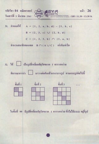 I
Q.l .!~ ~
1'k!m'l1'YI 3 ll'k!lflll 2561 11.30 - 13.30 'k!.
A {1, 2, a, b, d}- {1, b, c}
8 {2, 3, c} U {2, b, d}
c = {1, 2, 3, b} n {3, a, b}
32. 1'11 D I
~11H'Vi'k!1tl
I I
!U'k!1'l1ilmilull~~jll'l'k!1VI
.. "
01 I 01 I 01 I
Q.l <=!
'l'k!'YI 1
Q.l ~
'l'k!'YI 2
Q.l ~
'l'k!'YI 3
...,:
[:4~~:
,:>:f}.
.,.
 