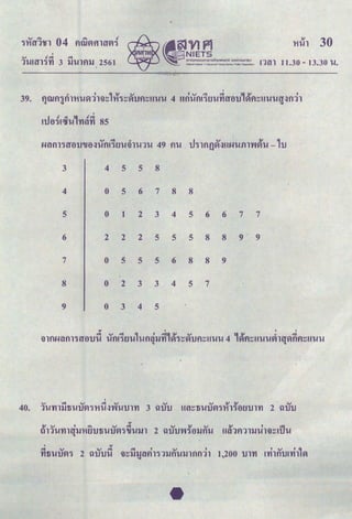 '
OJ c!-=t -"'!
1'Wmn'fl 3 t~'Wlflt~ 2561 rnn 11.30 - 13.30 'W.
3 4 5 5 8
4 0 5 6 7 8 8
5 012 3 4 56 6 7 7
6 2 2 2 5 5 5 8 8 9 " 9
7 0 55 56 8 8 9
8 0 2 3 3 4 5 7
9 0 3 4 5
' .
40. l'W'fllilfi'WUVJ1'f'liln~'W1Jl'fl 3 uuu u~~fi'WUVJ1Mljel£J1Jl'fl 2 uuu
' ..
flfi'WUVJ1 2 uuuw 1l~il1J~fll11t~fl'Wt~ltltlil 1,200 Ul'fl !l'hfl'unh1~
 