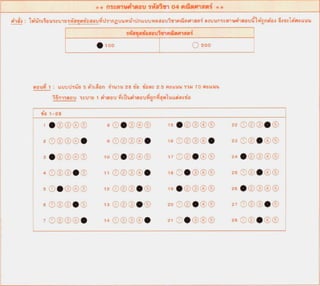 O-Net คณิตศาสตร์ ม.6 2561