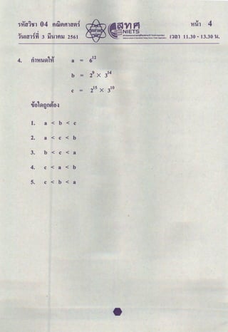 I
OJ r! "'{ "'{
1'Ult1TH1 3 l-J'Ulfll-J 2561 rnn 11.30 - 13.30 u.
4. fll't'i'U~1'11 a = 612
b = 2
9
X 314
c = 215 X 310
91 1 91
~t:l ~}fl~t:l~
1. a < b < c
2. a < c < b
3. b < c < a
4. c < a < b
5. c < b < a
 