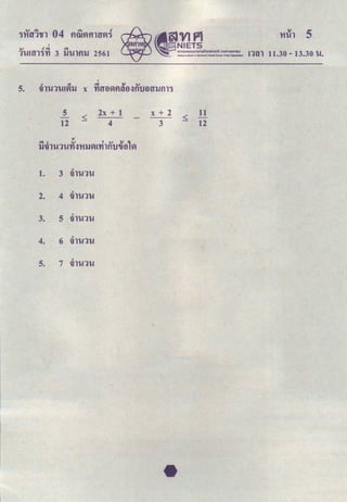 5.
I
0 ~ ""' !II ..,
illU1U&VIlJ X 'Yitlt:IVIf'Hlt:l~fltJ{ItllJfll'j
5
12
.,
2x + 1
4
iJ'lilU1Ull~'MlJVI!'tllntJ'tJt:~1VI
1. 3
0
ill'U1U
2. 4
0
ill'U1U
3. 5
0
ill'U1U
4. 6
0
illU1U
5. 7 'lilU1U
x+2 11
- - ~
3 12
n~n n.3o- 13.30 u.
 