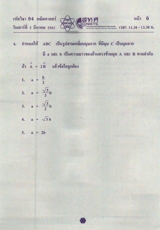 11.30- 13.30 'U.
. .
6. flTt'iUVI1M ABC &U'UlU1Y11J&'t1Qti1J~1Jillfl fiii~lJ c &U'U~ltillfl
~
1 1
~ ~ ~ ~
til A = 2B &Ul1"U6 V~gfl~6.:J
1.
b
a = -
2
2. a = -Jib
3
3. a = -Jib
2
4. a -Jib
5. a = 2b
 