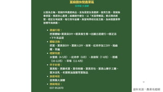 52
資料來源：農業易遊網
 