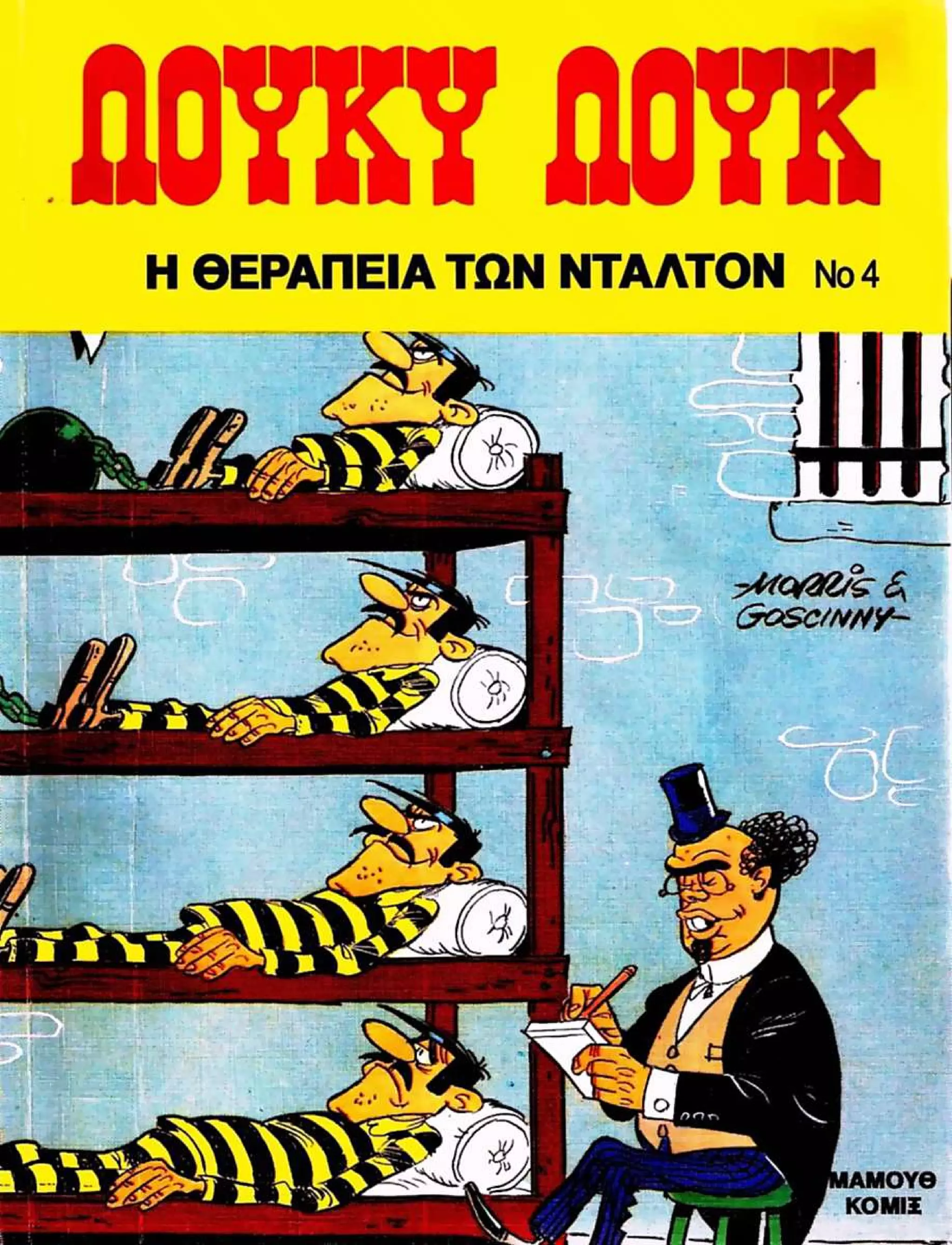04 Η Θεραπεία των Ντάλτον