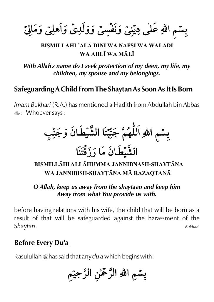 Bismillahi Majreha Wa Mursaha Inna Rabbi Lagafururrahim Walls Open