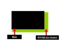 Box   부드러운 box-shadow
 