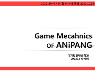 04.game mechanics of anipang