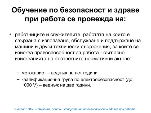 Правила за провеждане на инструктажи и обучения по безопасност и здраве ...