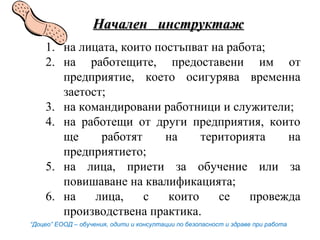 Правила за провеждане на инструктажи и обучения по безопасност и здраве ...