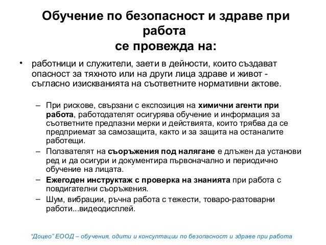 Правила за провеждане на инструктажи и обучения по безопасност и здра…