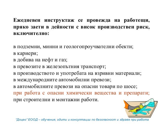 Правила за провеждане на инструктажи и обучения по безопасност и здра…