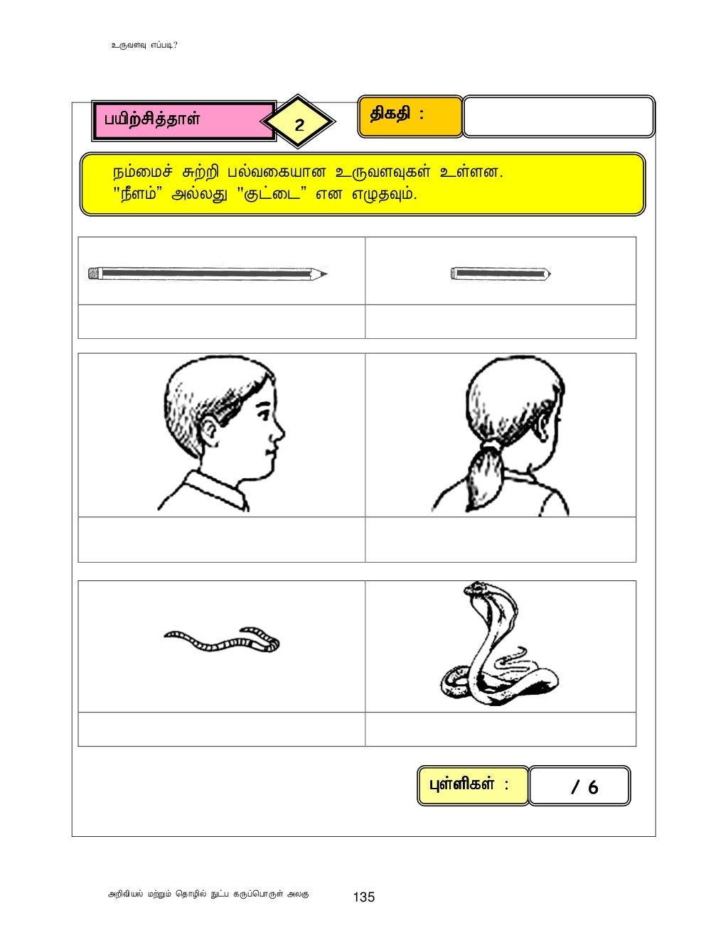 04 modul pengajaran sains tahun 1 (versi bahasa tamil)