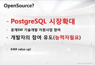 - PostgreSQL 시장확대
- 공개SW 기술개발 지원사업 참여
- 개발자의 참여 유도(능력자필요)
- K4M value up!
 
