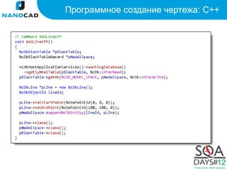 Программное создание чертежа: C++
 