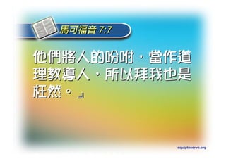 Torah Bible Study Club 妥拉五經