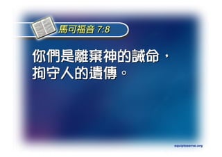 Torah Bible Study Club 妥拉五經