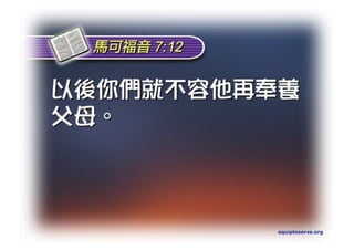 Torah Bible Study Club 妥拉五經